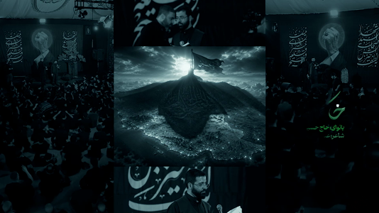 پیش‌نمایش ویدیوی خاک اباعبدالله علیه السلام